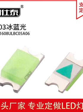 0603正面冰蓝色光灯超高亮冰蓝贴片LED灯珠发光二极管金线铜支架