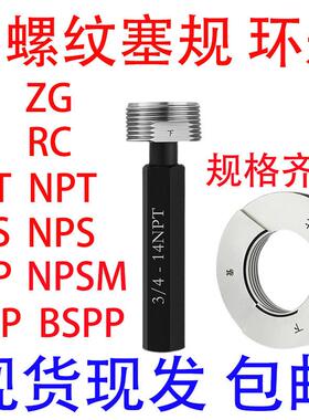 管螺纹塞规ZG1/8-28牙规通止规BSP1/4-19量规环规BSPI 1/2-14 1寸