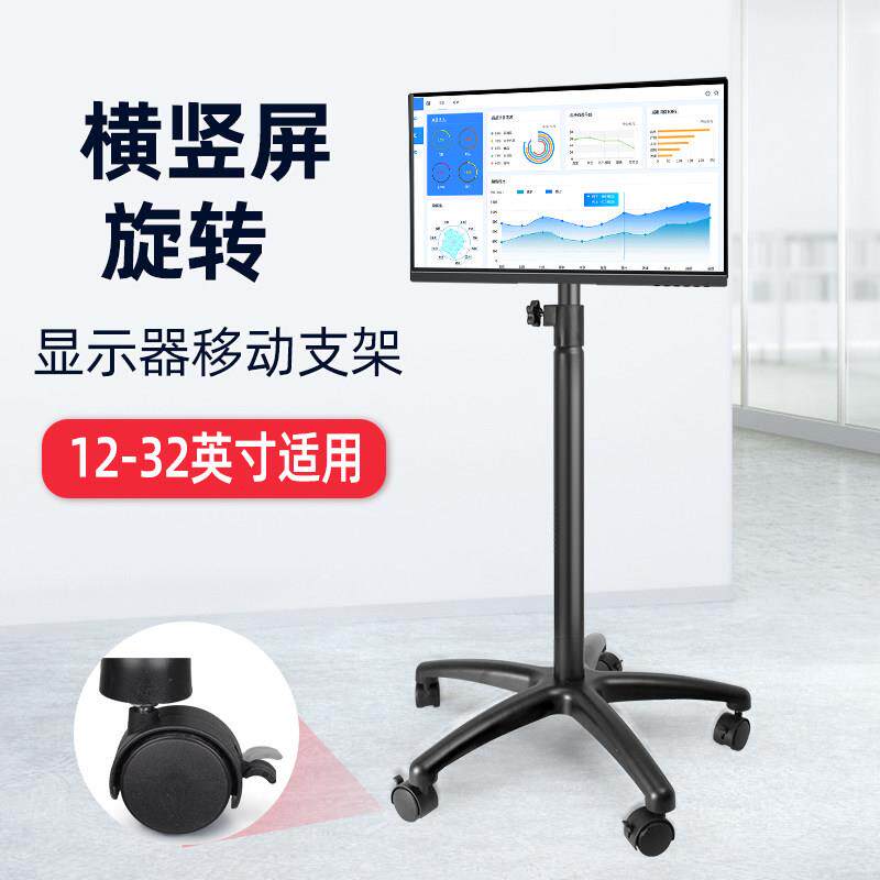显示器落地移动支架横竖屏旋转带轮电视落地支架子底座12-32英寸