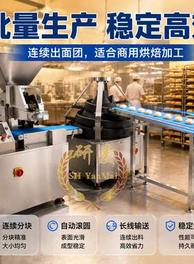 连续面团分块滚圆机Continuous Dough Divider Rounder分割搓圆机