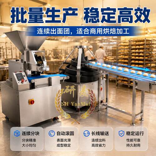 连续面团分块滚圆机Continuous Dough Divider Rounder分割搓圆机