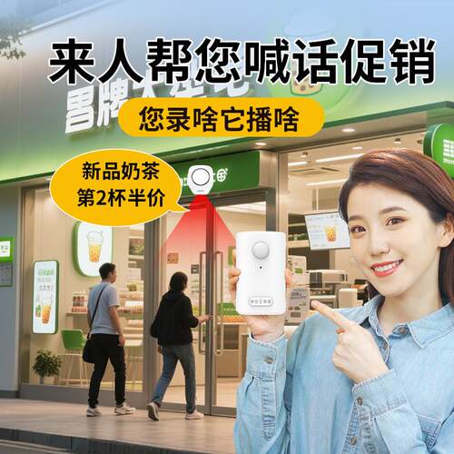 红外感应门铃语音播报器欢迎光临感应器进门提醒感应门铃迎宾家用