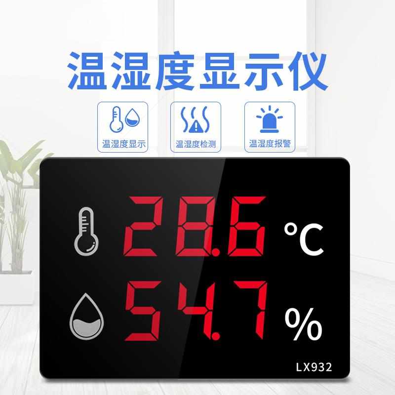 高精度LED数显电子工业级报警大屏温湿度显示计大棚仓库壁挂LX932