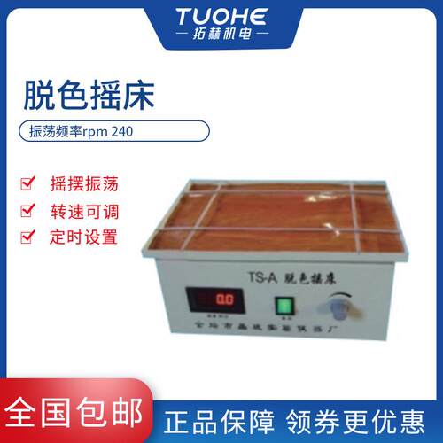 拓赫TS-A脱色摇床实验室脱色摇床分水平旋转和摇摆