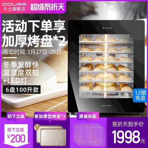卡士发酵箱私房商用CF-100A恒温家用6层发酵机消毒柜醒发箱不锈钢