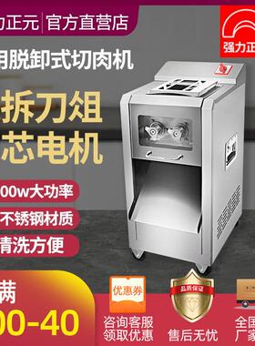 强力正元切肉机不锈钢全自动切丝切片大型电动切片机多功能切丁机