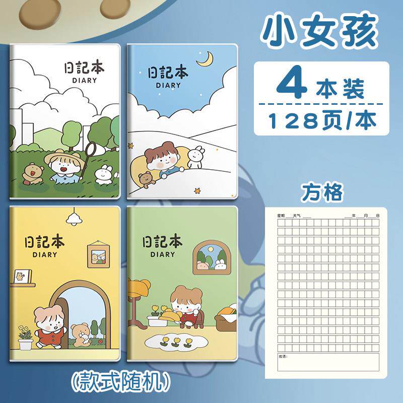 通用学生日记本8本装小方格胶套本一年级二年级拼音田字方格本a5