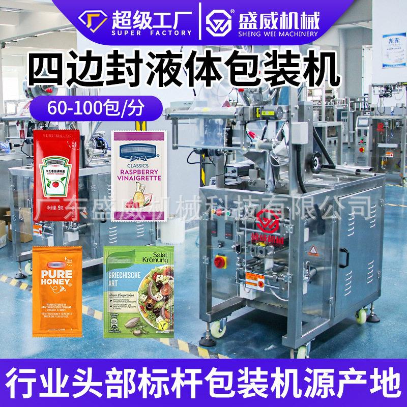 四边封液体包装机异型袋蜂蜜食品立式机械番茄酱辣椒酱立式包装机