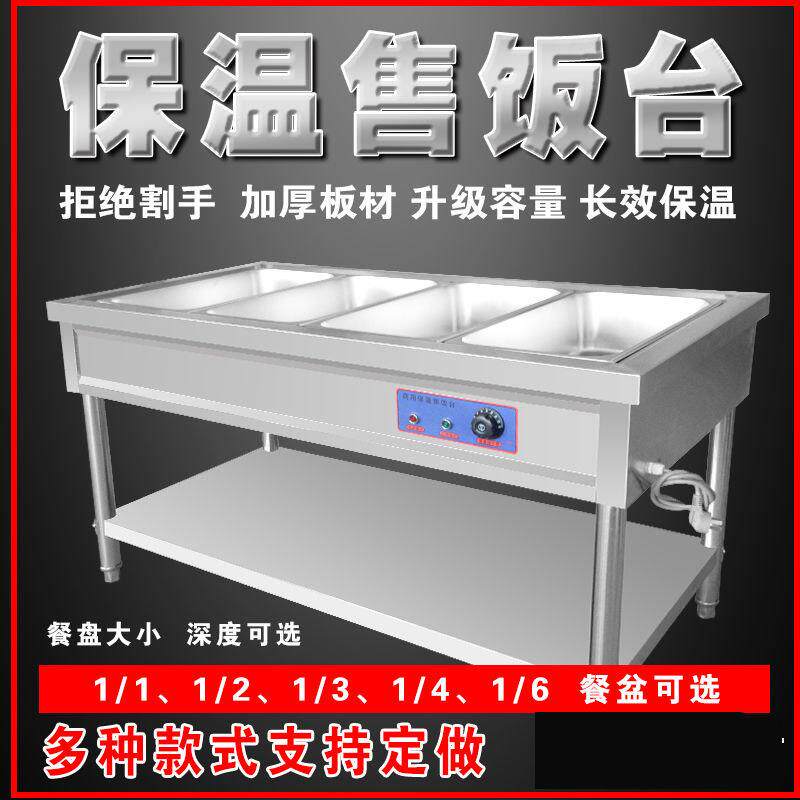 快餐保温台商用食堂打菜台不锈钢电加热保温售饭台摆摊保温快餐车