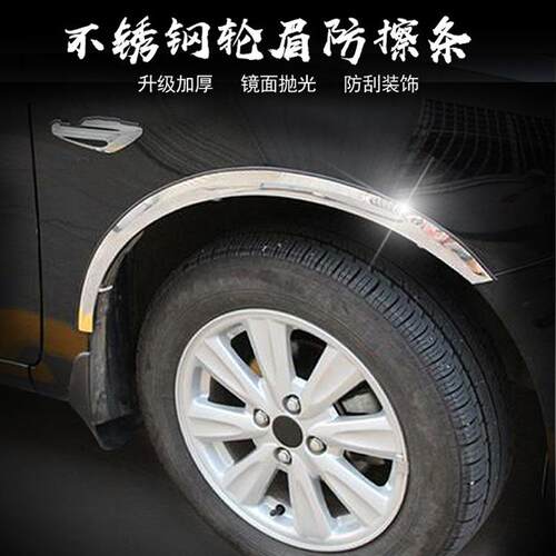 雪铁龙03-19爱丽舍世嘉C4不锈钢轮眉C5凯旋C4L DS5轮弧防擦条适用