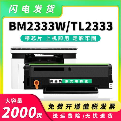 适用奔图BM2333W硒鼓TL-2333墨盒PANTUMBM2333W碳粉盒TL-2333