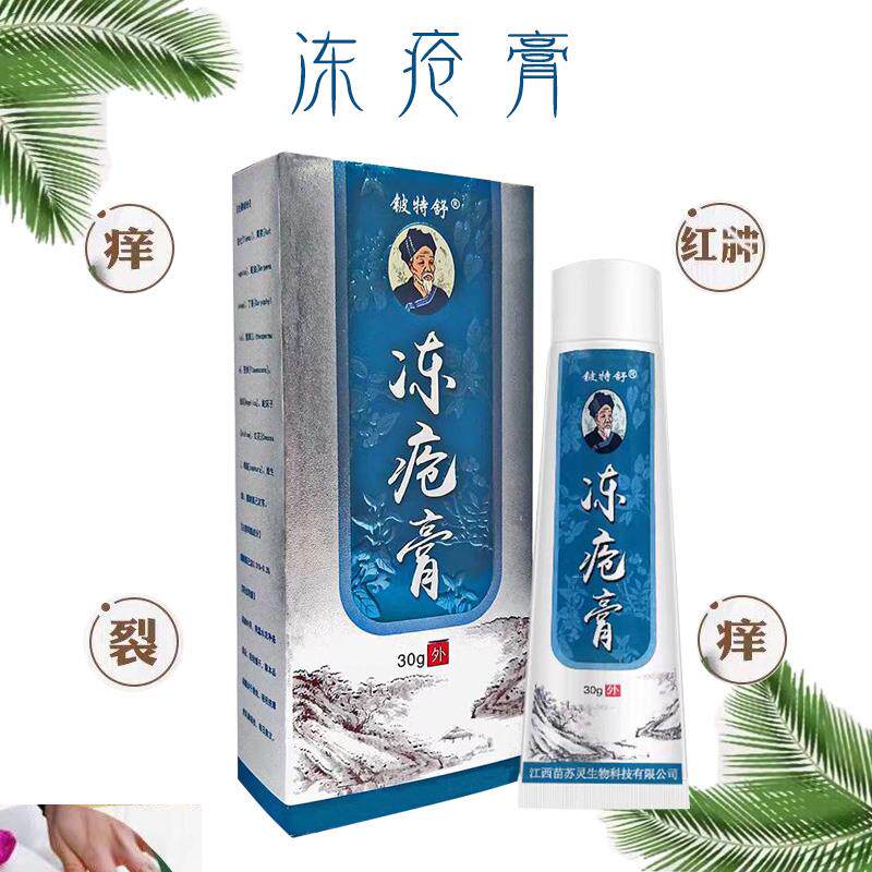 铍成特舒蛇油冻疮膏防冻防耳裂儿童人冻疮膏品朵VRP手正冻伤止痒