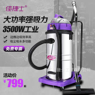 工业吸尘器3500W大功率吸尘机干湿两用大吸力吸尘器JJS70 佳捷士