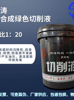 绿色防锈切削液 数控车切削液 加工中心切削液 不发臭 1:20浓缩
