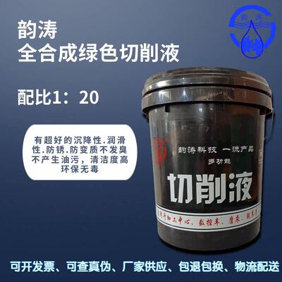 绿色防锈切削液 数控车切削液 加工中心切削液 不发臭 1:20浓缩