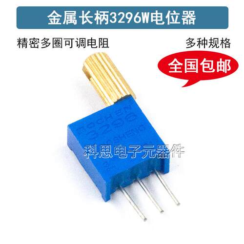 金属长柄3296W 精密多圈电位计1K/2K/5K/10K直插手调微型可调电阻