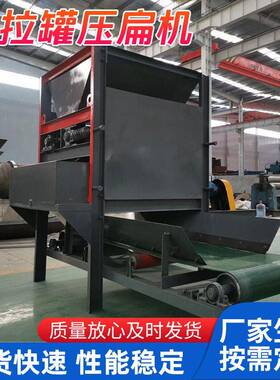 饮料压扁机废旧金属铁皮铝铁挤扁机塑料油漆桶易拉压扁机