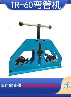 TR-60手动三辊弯管机钢管弯曲机可以快速更换滚轮模具