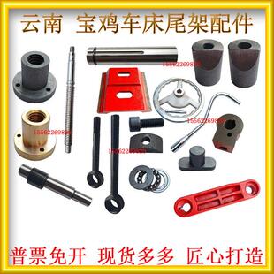 云南CY6140/6150普通车床配件大全 尾架尾座总成丝杆套筒螺母压板