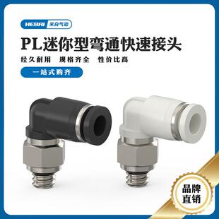 气泵气动快插接头弯头PL4/5/6/8-02/3/4分一分外螺纹连接头10毫米