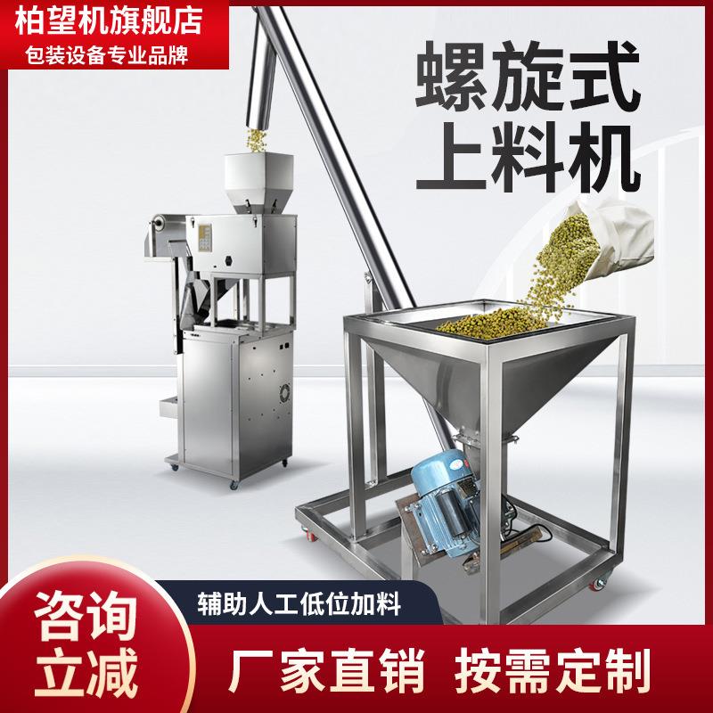 不锈钢螺旋输送机粉末颗粒螺杆提升机倾斜自动吸料上料机