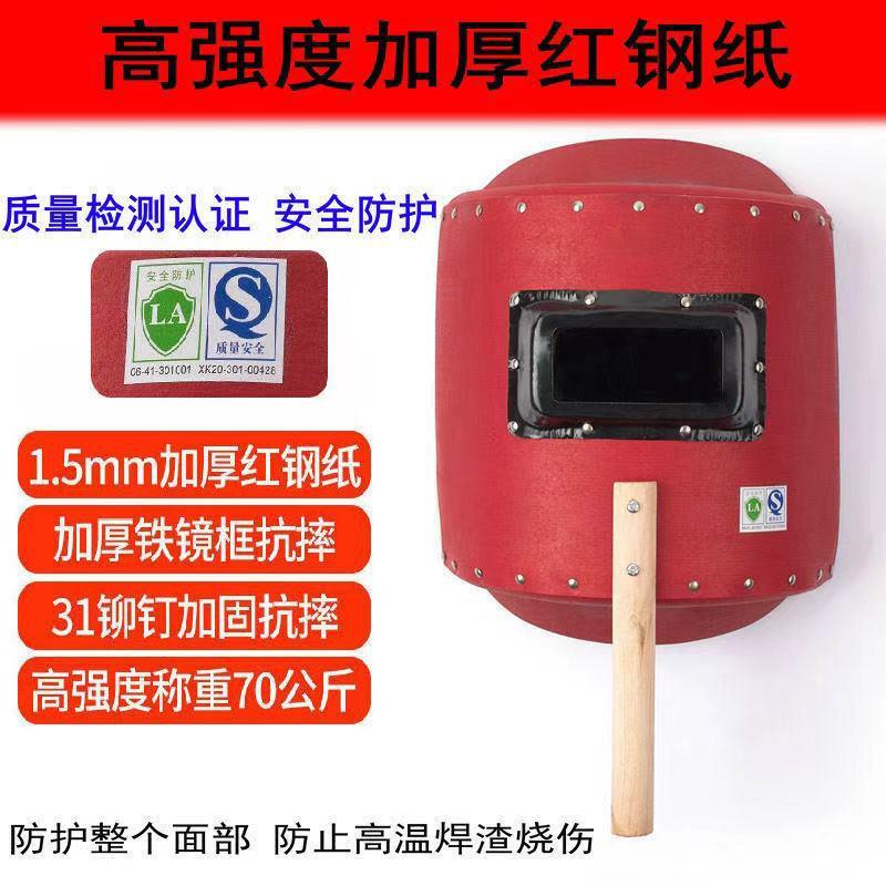 新款直销加厚加硬红钢纸手持式电焊面罩防水气焊氩弧焊面罩防烤脸