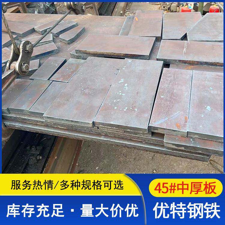 Q235B钢板Q355B板材45Mn中厚板激光切割弹簧板锰板优特钢铁