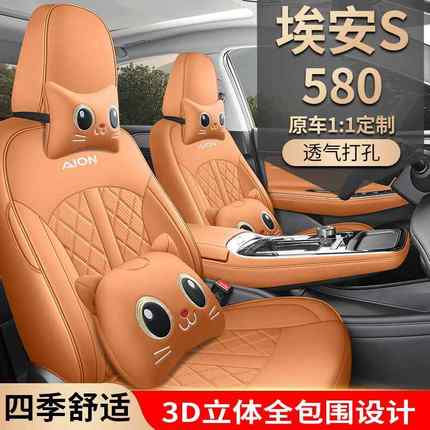 适用广汽埃安s魅580专用汽车座套四季全包围坐垫炫580皮五座座套