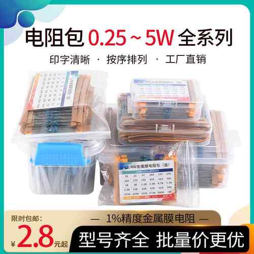 1/4W金属膜电阻包1/2W 1W 2W 3W 5W直插色环电子元件包30/130种1%