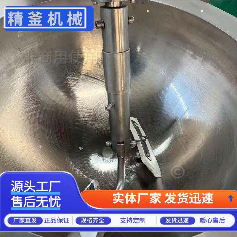 豆商拌炒用全自动辣椒酱行星搅炒锅火锅底料料机奶腐凉精釜粉熬煮