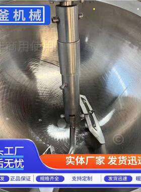 全自动行星搅拌炒锅火锅底料炒料机电动炒菜熬酱锅肉馅臊子电炒锅