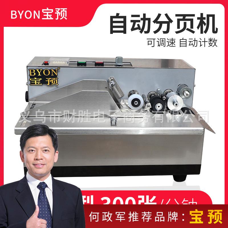 宝预1000S分页机自动分页机计数机机器点数输送分页机自动分张记