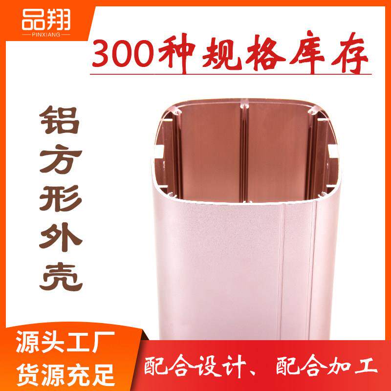 铝挤型材料外壳铝合金方管铝方管挤压储能电源外壳灯具壳体现货