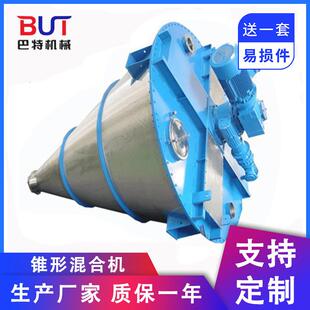 电动粉状物料 厂家供应锥形混合机双锥混合机DSH立式