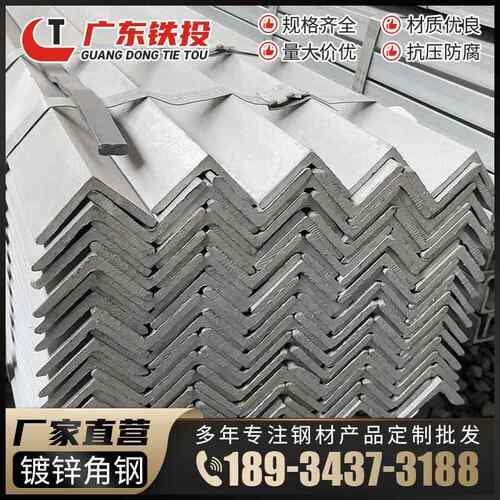 Q235B热轧镀锌角铁幕墙钢结构承重角钢冲孔镀锌三角铁