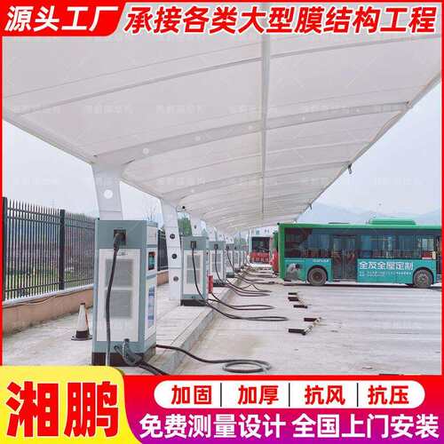 户构外防晒阳充电站雨蓬京南膜遮结充电桩停车棚小区电7字形动汽