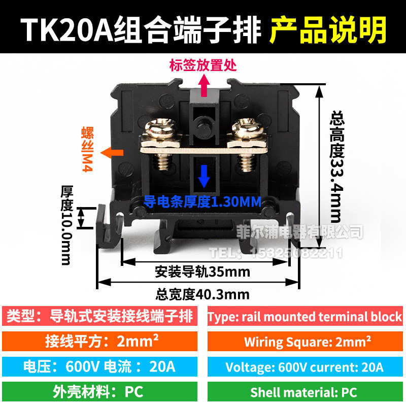 组合式接线端子TK-020 TK-20A导轨式 铜接线柱TK20A接线排 TK系列