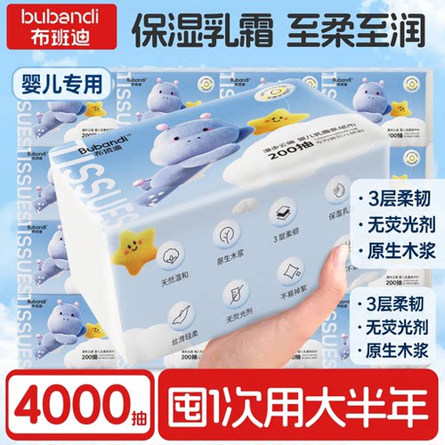 布班迪保湿柔纸巾婴儿专用