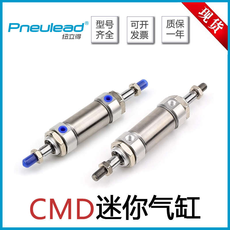Pneulead纽立得迷你型气缸CM/CMD10/12/16/20/25/32/40-100-300-S