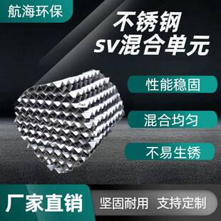 304不锈钢SV混合单元SV管道混合器元件SV型不锈钢单元厂家直销