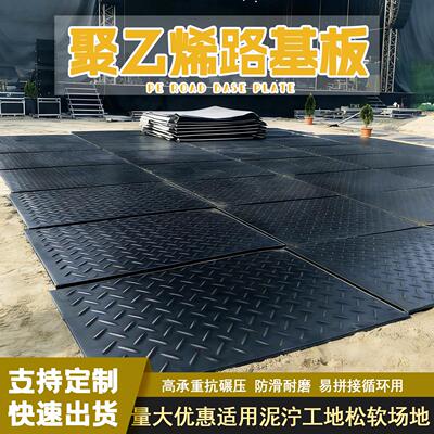 聚乙烯路基板临时铺路板防滑耐潮软土防陷铺路板音乐节地面保护板