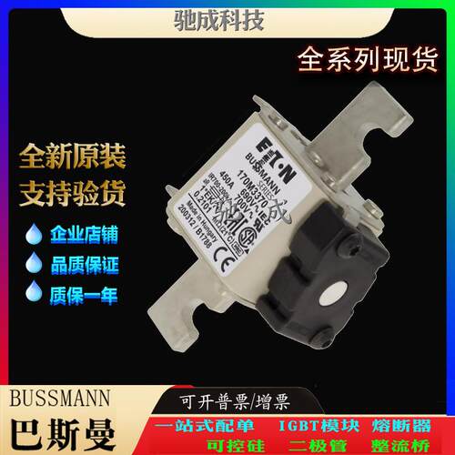 巴斯曼170M3369 170M3370 170M3371 厂价供应出厂价格 伊顿熔断器