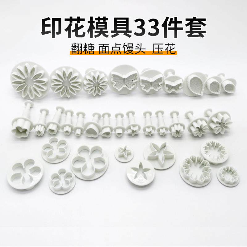 翻糖压花造型模具33件全套装 弹簧压模 花样馒头面点饼干切模 磨