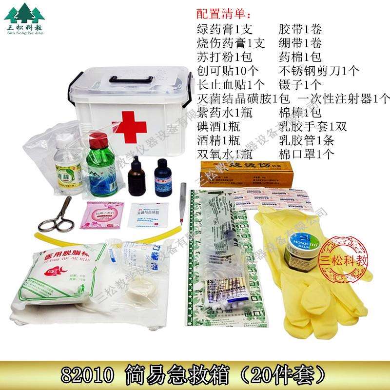 82010简易急救箱家庭急救箱箱生物箱科教仪器医务室