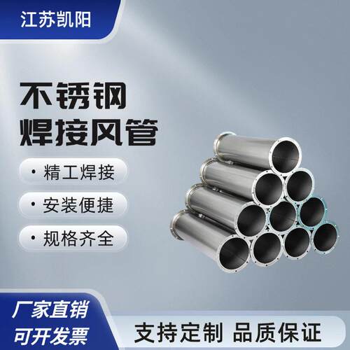 不锈钢焊接风管通风厨房排烟环保通风除尘螺旋风管工业碳钢镀锌管
