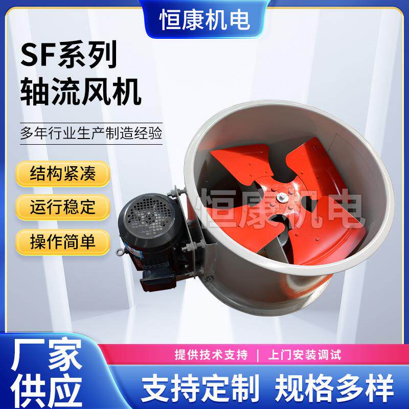 SF轴流风机380V排风机工业通风机大风量管道增压风机强力排风扇