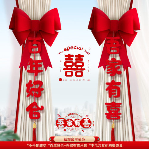 蝴蝶结婚房布置结婚陪嫁用品套装