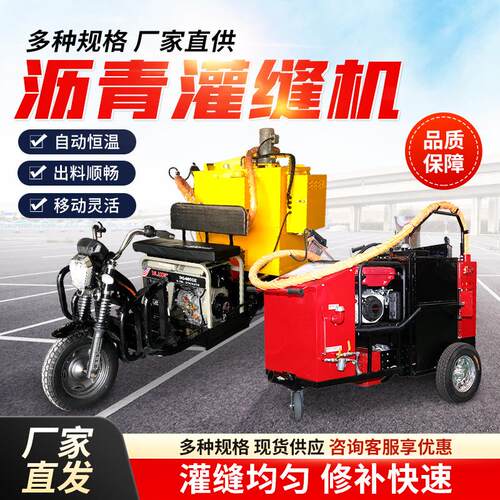 小型沥青灌缝机100/200L路面裂缝修补机智能温控柴油汽油填缝机