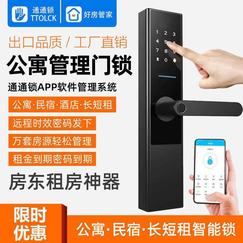 通通锁智能门锁 远程密码锁公寓饭店用指纹锁 木门电子锁防盗门智