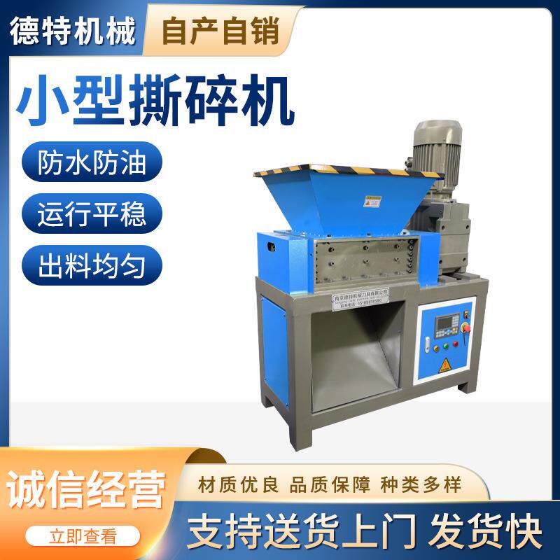 小型多功能强力破碎机纸箱轮胎木材布料塑料工业撕碎机双轴撕碎机